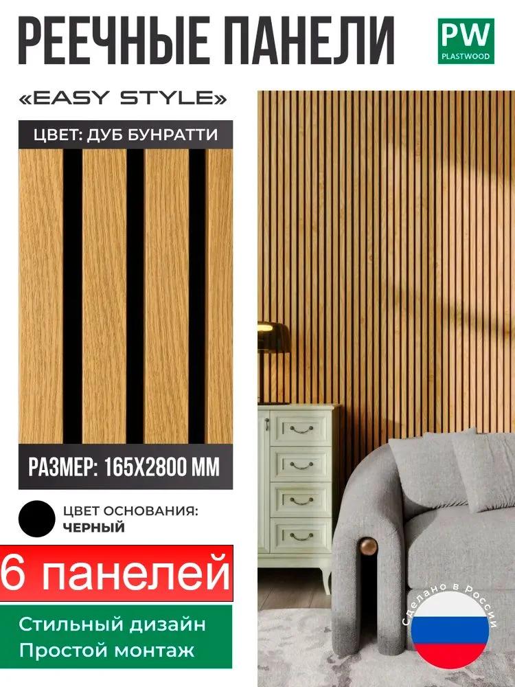 Декоративные реечные панели EASY STYLE, 19х165х2750 мм, МДФ, 6 шт., Дуб бунратти / черная основа, для стен