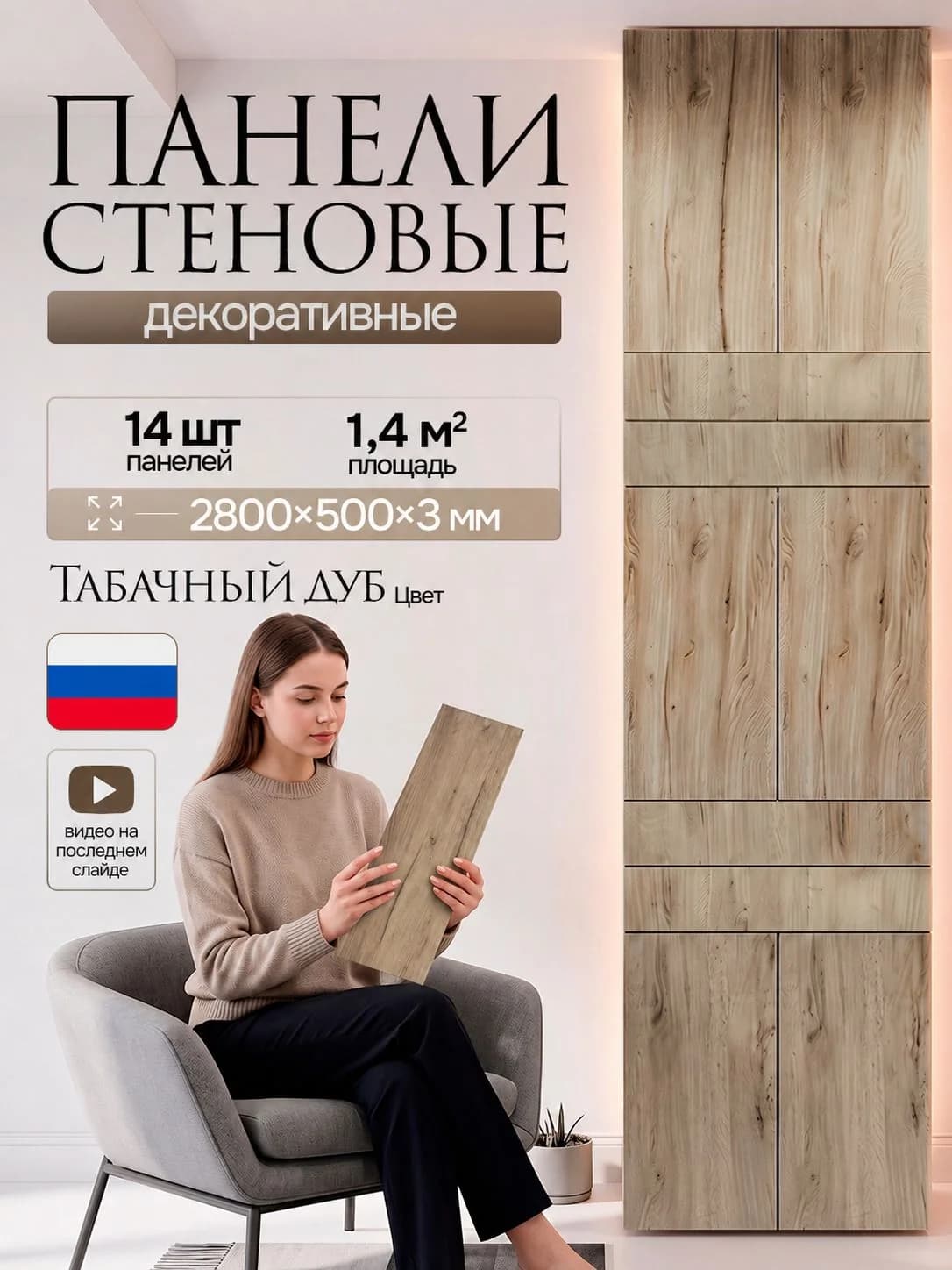 Стеновые панели, Дуб табак, 14 шт, 2800 х 500 х 3 мм, PLASTWOOD Urban