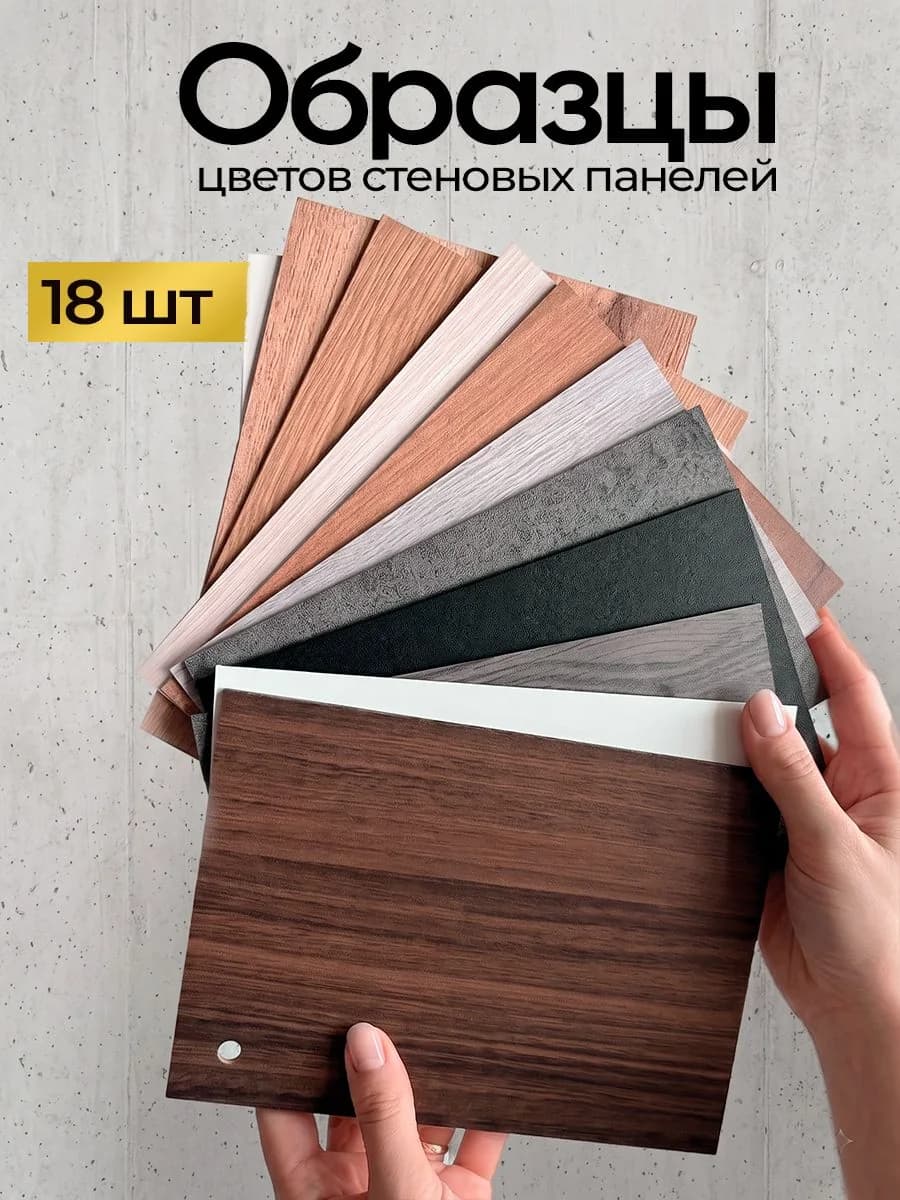 Образец цветов 200*150*3мм 1 шт