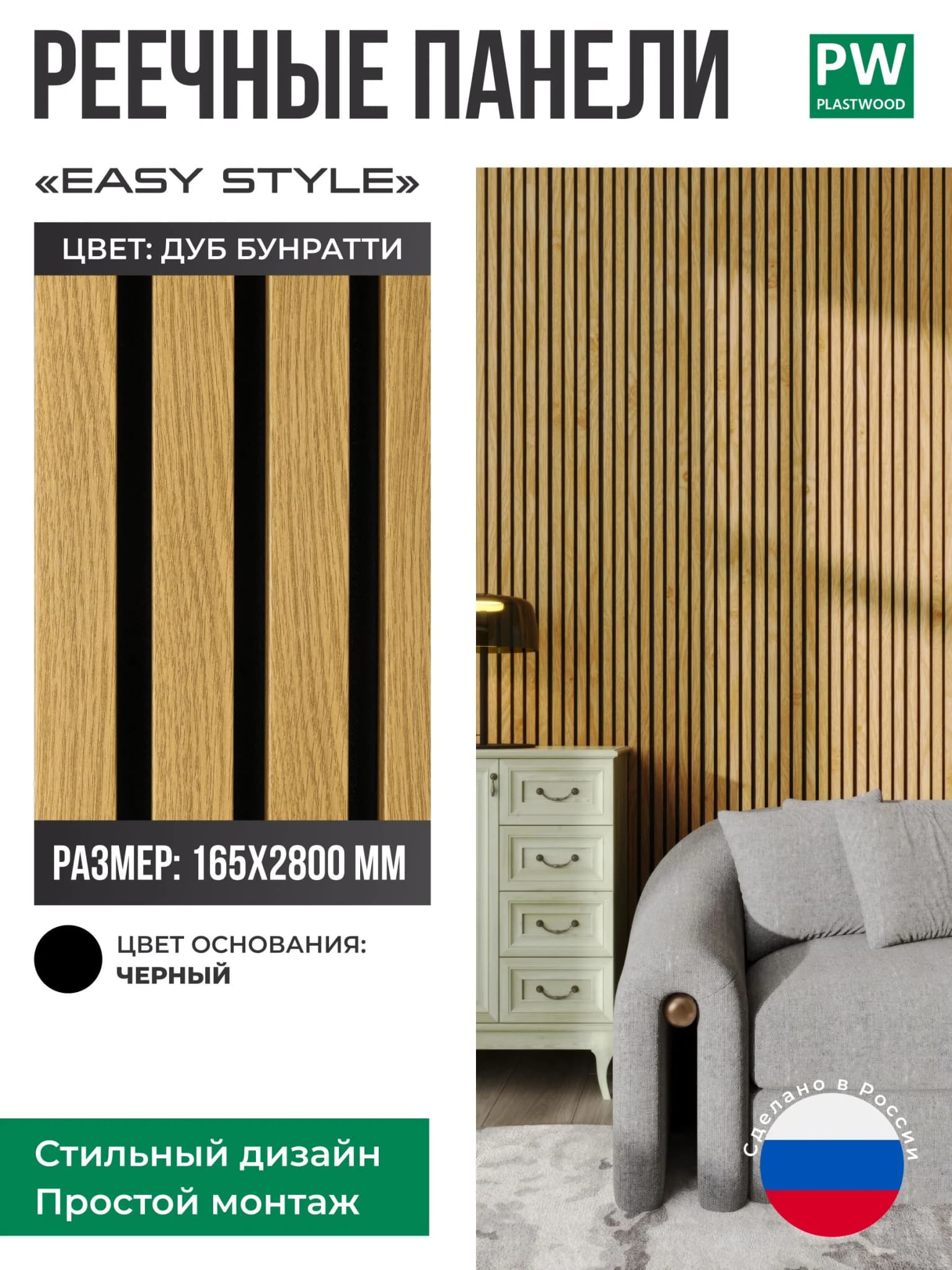 Декоративные реечные панели EASY STYLE, 19х165х2750 мм, МДФ, 1 шт., Дуб бунратти / черная основа, для стен: фото 1