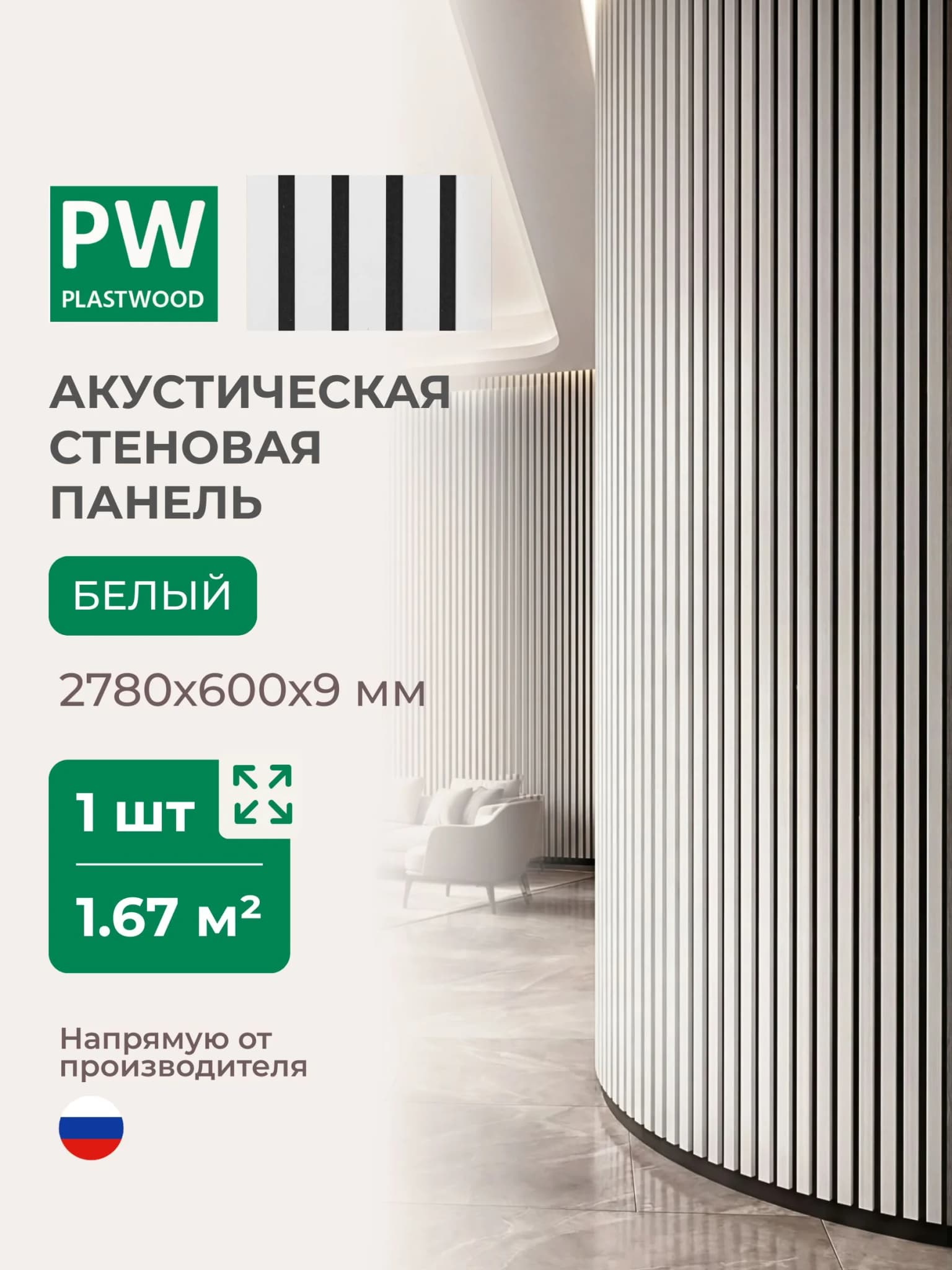 Акустическая реечная стеновая панель длинная, Дуб нордик, 2780х600х9 мм, PLASTWOOD