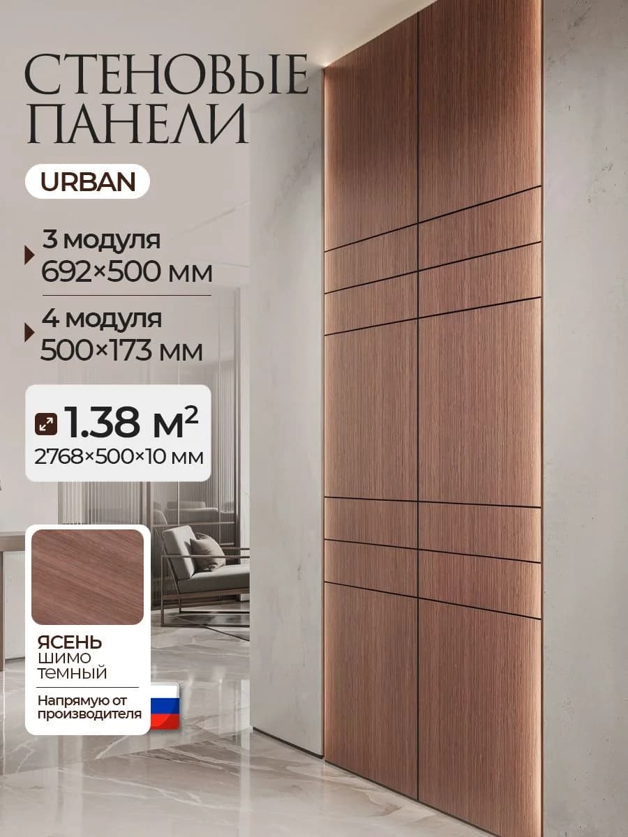 Стеновые панели, Ясень шимо темный, 2768*500*10 мм, PLASTWOOD Urban