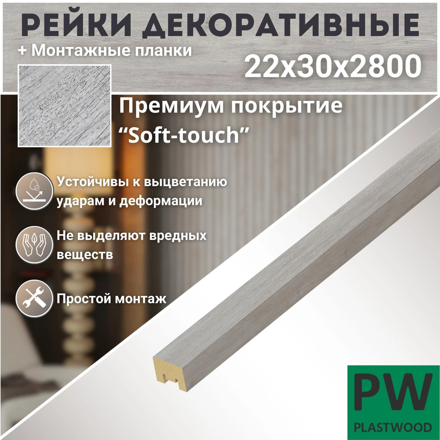Декоративные рейки с монтажными планками, 22х30х2800 мм, 1 шт., МДФ, Дуб нордик, PLASTWOOD, для стен и потолков