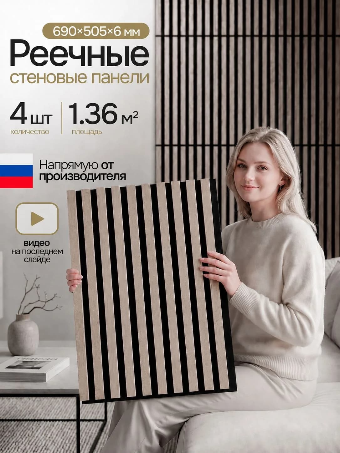 Стеновые панели реечные Дуб сонома 4 шт., декоративные рейки на стену, 690х505 мм, PLASTWOOD