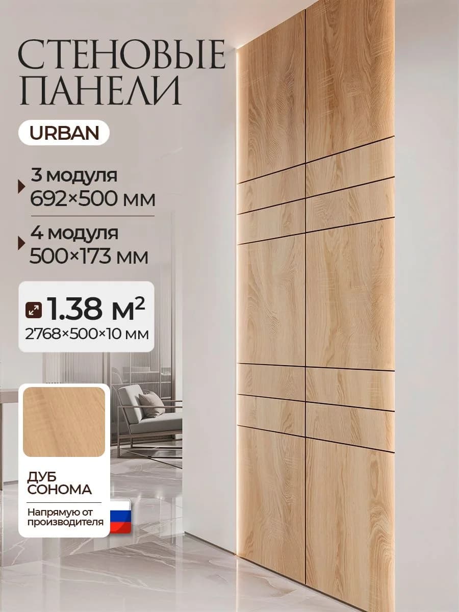 Стеновые панели, Дуб сонома, Urban 2768 х 500 х 10 мм, PLASTWOOD