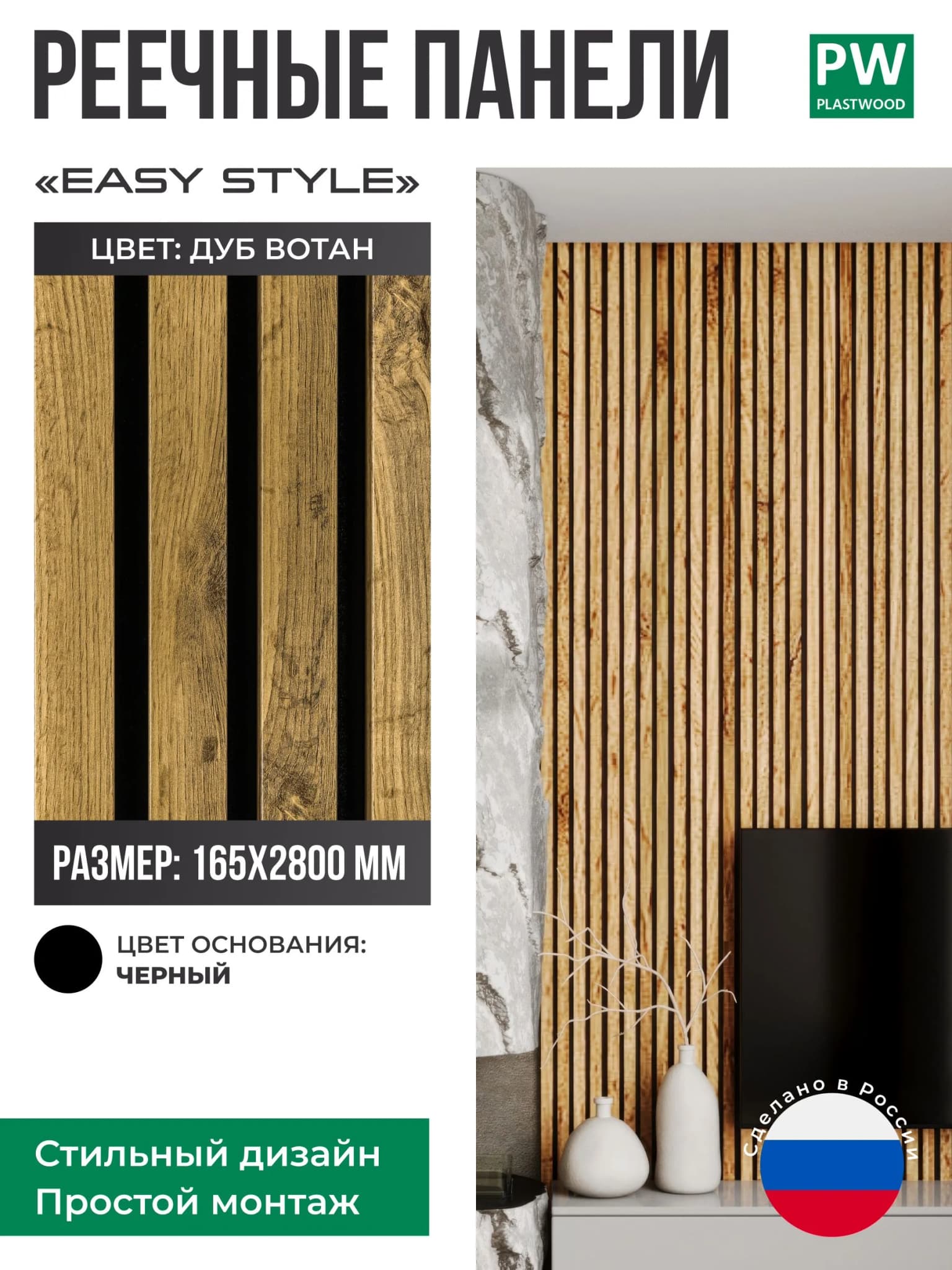 Декоративные реечные панели EASY STYLE, 19х165х2750 мм, МДФ, 1 шт., Дуб вотан / черная основа, для стен