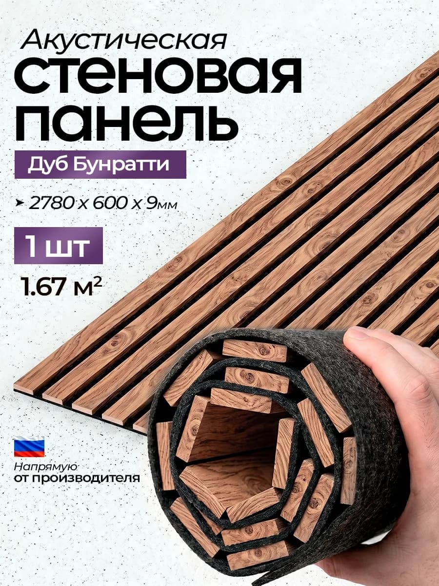 Акустическая реечная стеновая панель длинная, Дуб бунратти, 2780х600х9 мм, PLASTWOOD