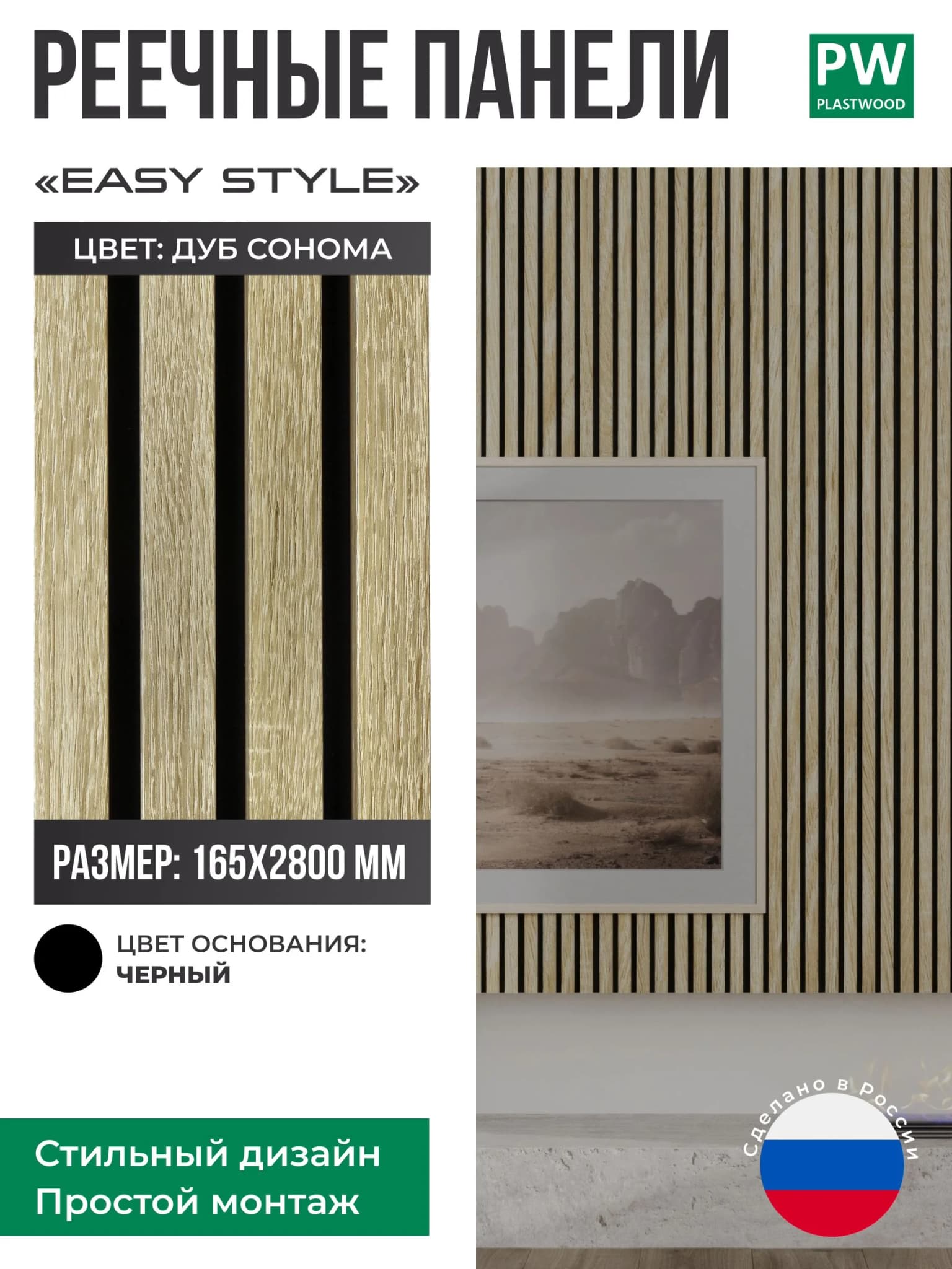 Декоративные реечные панели EASY STYLE, 19х165х2750 мм, МДФ, 1 шт., Дуб сонома / черная основа, для стен