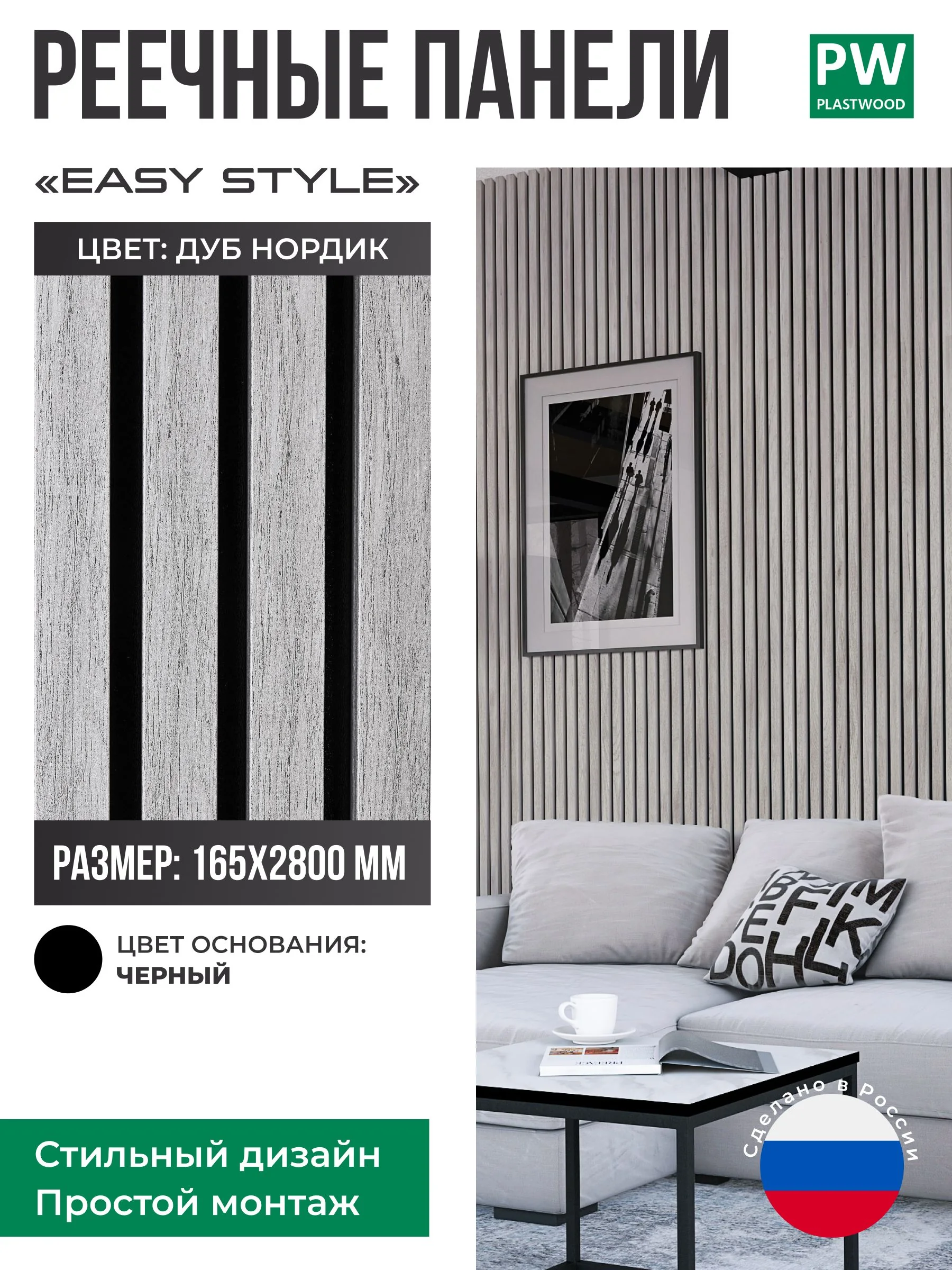 Декоративные реечные панели EASY STYLE, 19х165х2750 мм, МДФ, 1 шт., Дуб нордик / черная основа, для стен