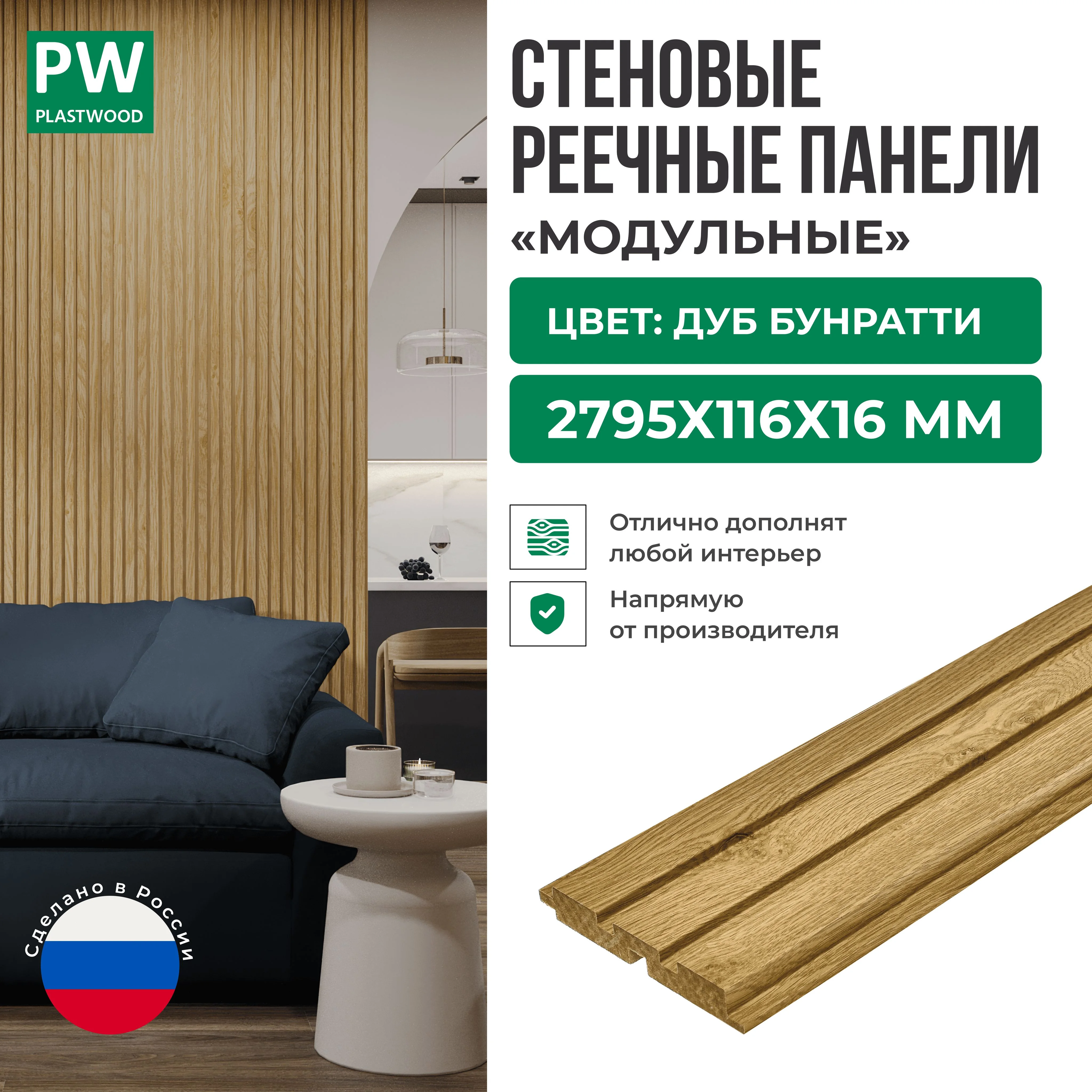 Декоративные реечные стеновые панели, Дуб Бунратти, модульные, МДФ, 2795х116х16 мм, 1 шт., PLASTWOOD
